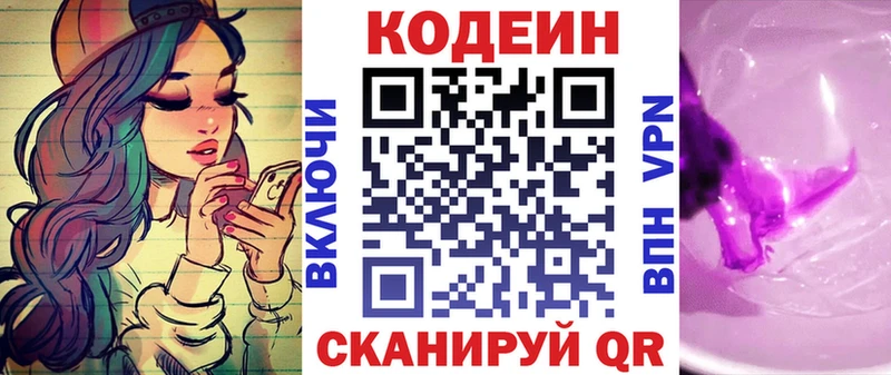 Кодеин Purple Drank  Купить закладки  Сыктывкар 